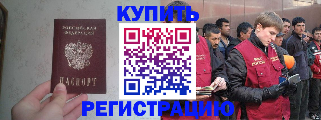 временная регистрация в квартире в Буинске