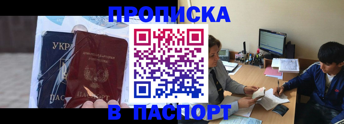 прописка ребенка в Буинске