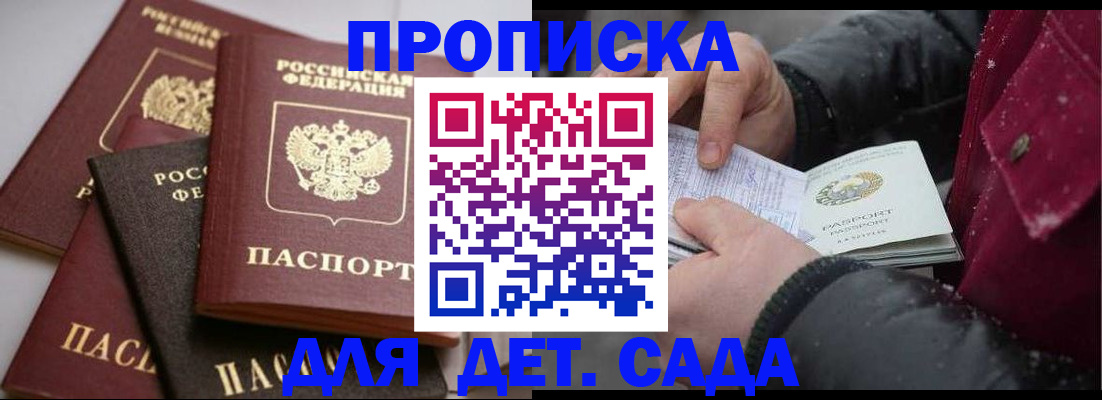 прописка штамп в Буинске