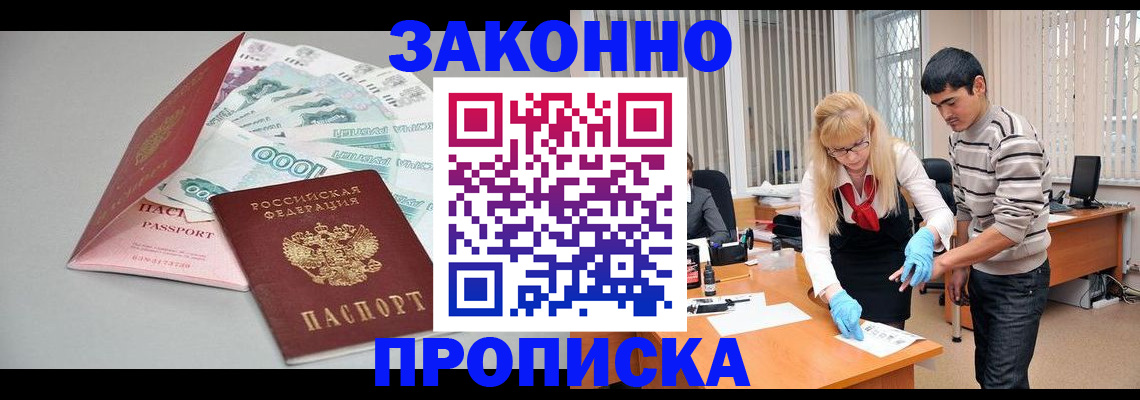 регистрация по договору с собственником в Буинске